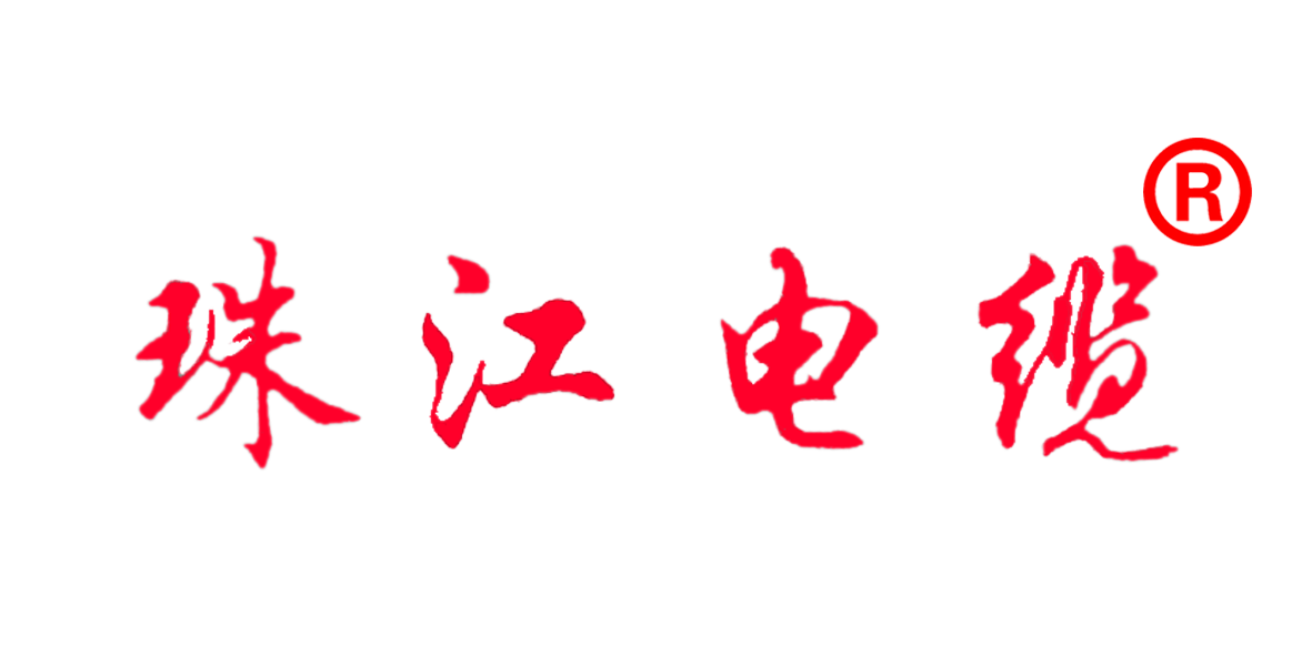 【珠江電纜】認準這個商標，別再被騙了